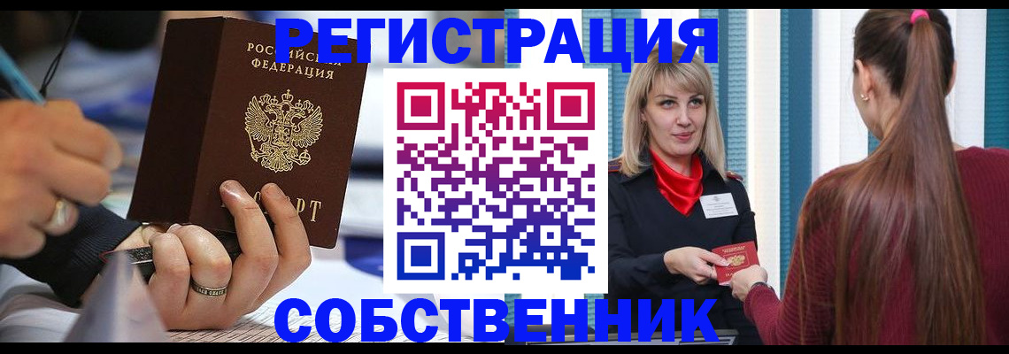 прописка законно в Кореновске